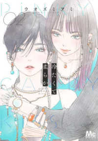 マーガレットコミックス　ココハナ<br> 冷たくて柔らか 〈２〉