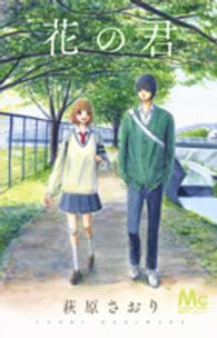 マーガレットコミックス<br> 花の君