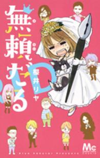 マーガレットコミックス<br> 無頼だる