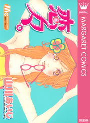 恋々。 マーガレットコミックス