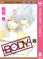 マーガレットコミックス<br> Ｂ．Ｏ．Ｄ．Ｙ 〈８〉