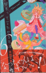 好きって言わせる方法 〈６〉 マーガレットコミックス