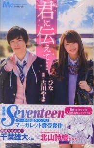 君に伝えて… マーガレットコミックス