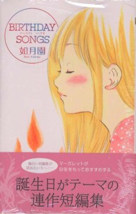 ＢＩＲＴＨＤＡＹ　ＳＯＮＧＳ マーガレットコミックス