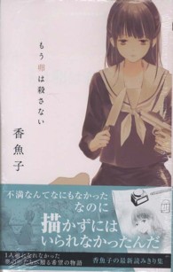 もう卵は殺さない 香魚子 紀伊國屋書店ウェブストア オンライン書店 本 雑誌の通販 電子書籍ストア もう卵は殺さない 香魚子 紀伊國屋書店ウェブストア オンライン書店 本 雑誌の通販 電子書籍ストア