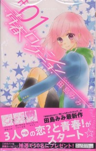 青春ロケーション コミック 1-3巻セット (マーガレットコミックス)