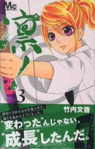 マーガレットコミックス<br> 凛！ 〈３〉