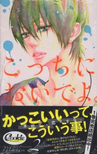 こっちにおいでよ 2 maria 紀伊國屋書店ウェブストア オンライン書店 本 雑誌の通販 電子書籍ストア こっちにおいでよ 2 maria 紀伊國屋書店ウェブストア オンライン書店 本 雑誌の通販 電子書籍ストア