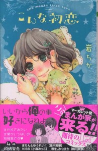 マーガレットコミックス<br> こんな初恋