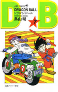 ＤＲＡＧＯＮ　ＢＡＬＬ 〈７〉 ジャンプコミックス