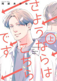 さようならはこちらです 〈上〉 集英社ガールズコミックス　君恋
