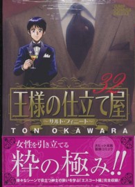 王様の仕立て屋 ３２ 大河原遁 紀伊國屋書店ウェブストア オンライン書店 本 雑誌の通販 電子書籍ストア