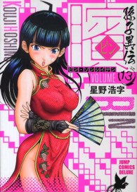 ビン～孫子異伝～ 〈１３〉 ジャンプコミックスデラックス