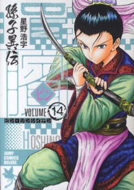ビン～孫子異伝～ 〈１４〉 ジャンプコミックスデラックス