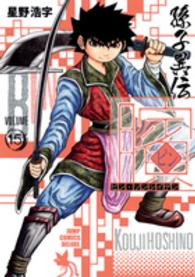 ビン～孫子異伝～ 〈１５〉 ジャンプコミックスデラックス