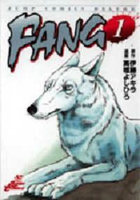 ジャンプコミックスデラックス<br> Ｆａｎｇ 〈１〉