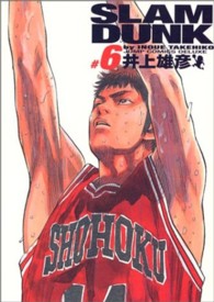 ＳＬＡＭ　ＤＵＮＫ完全版 〈６〉 ジャンプコミックスデラックス