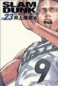 ＳＬＡＭ　ＤＵＮＫ完全版 〈２３〉 ジャンプコミックスデラックス