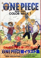 ＯＮＥ　ＰＩＥＣＥ　ＣＯＬＯＲ　ＷＡＬＫ 〈１〉 - 尾田栄一郎画集 ジャンプコミックスデラックス