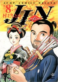 ジャンプコミックスデラックス<br> ＪＩＮ 〈第８巻〉 - 仁