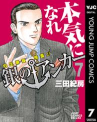 ジャンプコミックスデラックス<br> 銀のアンカー 〈７〉