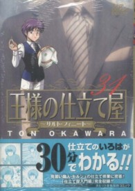 王様の仕立て屋 〈３１〉 - サルト・フィニート ジャンプコミックスデラックス