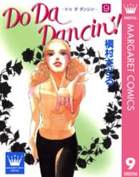 ＹＯＵＮＧ　ＹＯＵコミックス<br> Ｄｏ　Ｄａ　Ｄａｎｃｉｎ’！ 〈９〉