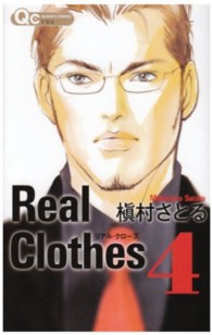 Ｒｅａｌ　Ｃｌｏｔｈｅｓ 〈４〉 クイーンズコミックス　ＹＯＵ