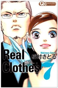 Ｒｅａｌ　Ｃｌｏｔｈｅｓ 〈７〉 クイーンズコミックス　ＹＯＵ