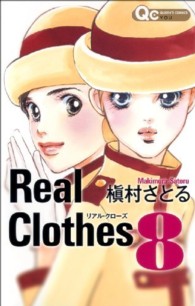 Ｒｅａｌ　Ｃｌｏｔｈｅｓ 〈８〉 クイーンズコミックス　ＹＯＵ