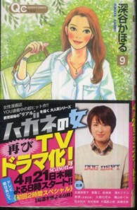 ハガネの女 9 深谷かほる 紀伊國屋書店ウェブストア オンライン書店 本 雑誌の通販 電子書籍ストア ハガネの女 9 深谷かほる 紀伊國屋書店ウェブストア オンライン書店 本 雑誌の通販 電子書籍ストア