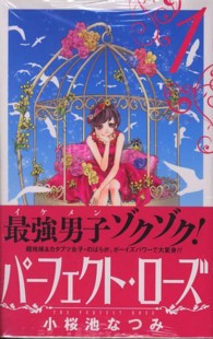 パーフェクト・ローズ 〈１〉 りぼんマスコットコミックス