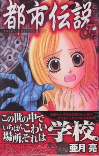 都市伝説jr 亜月亮 紀伊國屋書店ウェブストア オンライン書店 本 雑誌の通販 電子書籍ストア 都市伝説jr 亜月亮 紀伊國屋書店ウェブストア オンライン書店 本 雑誌の通販 電子書籍ストア