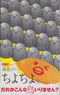 りぼんマスコットコミックスクッキー<br> ちよちよ 〈５〉