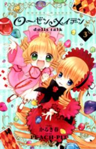 ローゼンメイデンｄｏｌｌｓ　ｔａｌｋ 〈３〉 りぼんマスコットコミックス