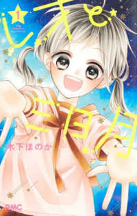 りぼんマスコットコミックス<br> レオと三日月 〈１〉