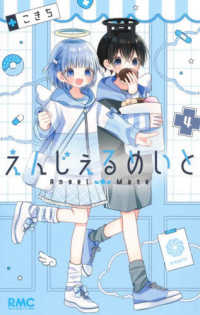 えんじぇるめいと 〈４〉 りぼんマスコットコミックス