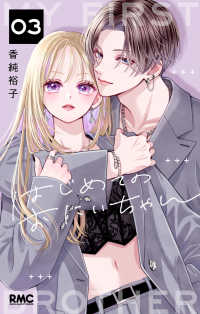 りぼんマスコットコミックス<br> はじめてのおにいちゃん 3