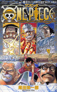 ジャンプコミックス<br> ＯＮＥ　ＰＩＥＣＥ 〈巻５８〉 この時代の名を“白ひげ”と呼ぶ