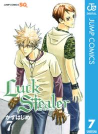 ジャンプコミックス　ＳＱ．<br> Ｌｕｃｋ　Ｓｔｅａｌｅｒ 〈７〉