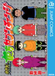 ジャンプコミックス<br> 新世紀アイドル伝説彼方セブンチェンジ 〈１〉