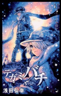 ジャンプコミックス<br> テガミバチ 〈１１〉