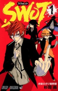 ＳＷＯＴ 〈１〉 ジャンプコミックス