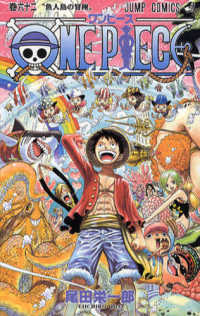 ジャンプコミックス<br> ＯＮＥ　ＰＩＥＣＥ 〈巻６２〉 魚人島の冒険