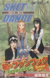 ジャンプコミックス<br> ＳＫＥＴ　ＤＡＮＣＥ 〈１９〉