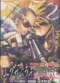 ジャンプコミックス　ＳＱ．<br> エグザムライ 〈２〉