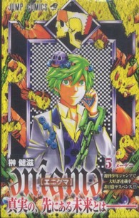 ｅｎｉｇｍａ〈エニグマ〉 〈５〉 ジャンプコミックス