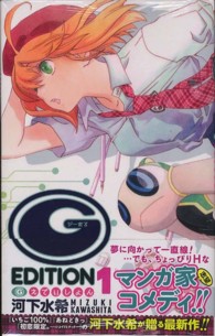 ジャンプコミックス　ＳＱ．<br> （Ｇ）えでぃしょん 〈１〉