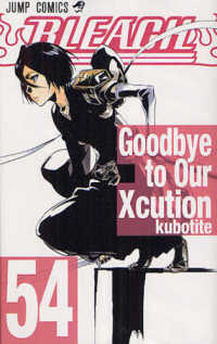 ジャンプコミックス<br> ＢＬＥＡＣＨ 〈５４〉