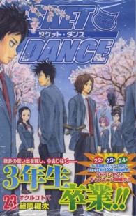 ジャンプコミックス<br> ＳＫＥＴ　ＤＡＮＣＥ 〈２３〉